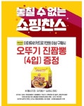 [ 2/1 ~ 소진시 ] 이마트 천안점 e카드 7만이상 구매시 진짬뽕 증정 - 마트 소식 - 마트몬