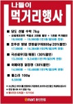 [ 5/6 ~ 5/11 ] 이마트 동인천점 신선 나들이 먹거리 행사 - 마트 행사 - 마트몬