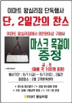 [ 9/11 ~ 9/12 ] 이마트 왕십리점 사은품 증정 행사 - 마트 행사 - 마트몬