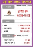 [ 2/20 ~ 2/25 ] 이마트 안양점 2층 패션브랜드 행사 - 마트 소식 - 마트몬