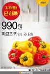 안성성경마트(소분) | [ 2/21 ] 이마트 안성점 단하루 상품 행사 상품 - 마트 소식 - 마트몬