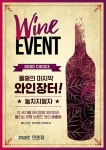 [ 10/17 ~ 10/23 ] 이마트 만촌점 올해의 마지막 와인장터 행사 - 마트 소식 - 마트몬