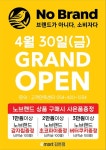 [ 4/30 ] 이마트 김천점 노브랜드샵 오픈 행사 - 마트 소식 - 마트몬 [ 4/30  ] 이마트 김천점 노브랜드샵 오픈 행사 - 마트 소식 - 마트몬