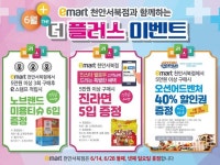 [ ~ 6/30 ] 이마트 천안서북점 더 플러스 이벤트 - 마트 소식 - 마트몬