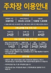 [ 7/25 ~ ] 이마트 문현점 유료주차장 이용 요금 - 마트 소식 - 마트몬