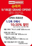 [ 9/18 ~ 9/26 ] 이마트 구로점 슈마커 오픈 프로모션 - 마트 소식 - 마트몬