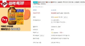 큐텐 맥주효모 건강식품 에비오스 2000정 1+1 2병 39,000원 일본 직배송 - 쇼핑몰핫딜 - 마트몬 큐텐 맥주효모 건강식품 에비오스 2000정  1... 