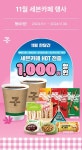 세븐일레븐 11월 세븐카페 핫 전종 1000원 할인 행사 - 편의점 - 마트몬