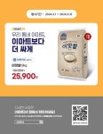 이마트24 3월 이맛쌀 이벤트 - 편의점 - 마트몬