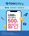 세븐일레븐 토스페이 천원이상 결제 시 할인 행사 - 편의점 - 마트몬