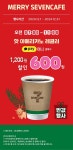 세븐일레븐 12월 세븐카페 카카오페이 머니 할인 이벤트 - 편의점 - 마트몬
