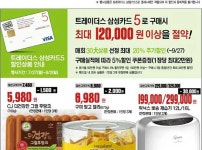 트레이더스 비산점 자판기 | [ 이마트 트레이더스 - 카드 ] 삼성카드5 할인상품 ( 비산점외 ) - 최저가핫딜 - 마트몬