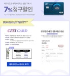 이마트 몰 씨티카드_해피바이러스 상품 7% 청구할인 - 마트 - 마트몬