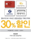 [ 이마트 - 카드 ] 이마트e/국민/신한/현대카드_국내산 냉장삼겹살 30% 할인 - 마트 - 마트몬