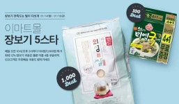 이마트 몰 한정수량 미역국라면 100원 / 의성쌀 1,000원 (10시, 14시) - 마트 - 마트몬