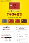 이마트 몰 이마트e카드_6% 청구할인 - 마트 - 마트몬