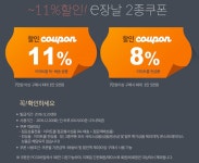 [ 이마트 몰 - 쿠폰 ] e장날 최대 11% 할인쿠폰 - 마트 - 마트몬