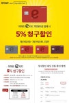 이마트 몰 이마트e카드_5% 청구할인 - 마트핫딜 - 마트몬