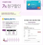 [ 이마트 몰 - 카드 ] NH농협카드(채움)_7% 청구할인 - 마트 - 마트몬