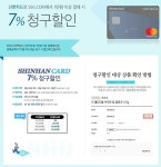 [ 이마트 몰 - 카드 ] 신한카드_7% 청구할인 - 마트 - 마트몬