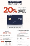 [ 이마트 몰 - 카드 ] SSG카드_20% 청구할인 - 마트 - 마트몬
