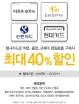 [ 이마트 - 카드 ] 이마트e/국민/신한/현대카드_캠핑용품 최대 40% 할인 - 마트 - 마트몬