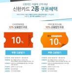 이마트 몰 신한카드_10% 할인쿠폰 - 마트 - 마트몬