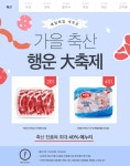 [ 이마트 몰 - 핫세일 ] 가을 축산 행운 대축제 - 마트 - 마트몬