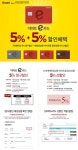 [ 이마트 몰 - 카드 ] 이마트e카드_5% 청구할인 + 점포상품 5% 선할인쿠폰 - 마트핫딜 - 마트몬