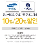 [ 이마트 - 카드 ] 삼성/신한카드_주방가전 10~20%할인 - 마트 - 마트몬