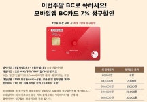 [ 이마트 몰 - 카드 ] 비씨카드_모바일앱 7% 청구할인 - 마트핫딜 - 마트몬