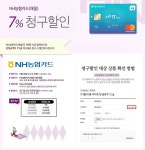 [ 이마트 몰 - 카드 ] NH농협카드(채움)_7% 청구할인 - 마트 - 마트몬