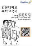 세미나 - 저학년 진로 취업 프로그램: 교육공학 알아보기