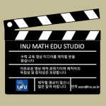 학사 수학 교육 영상 미디어 제작