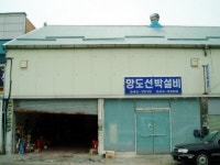 항도선박설비 - 목포BIZ 항도선박설비