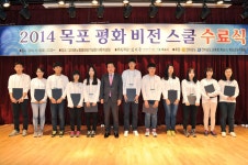 목포평화비젼스쿨 수료식(2014,11,15,김대중노벨평화상기념관) - 열린시장실 목포평화비젼스쿨 수료식(2014,11,15,김대중노벨평화상기념관)