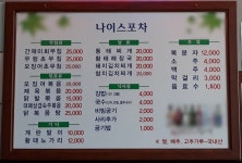 나이스포차 - 목포BIZ 나이스포차