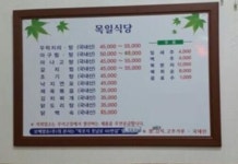 목일식당 - 목포BIZ 목일식당