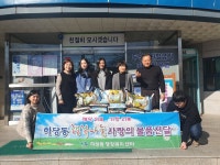 목포시 목포시 하당동, 설 명절을 맞아 사랑의 온정 릴레이  목포시 하당동, 설 명절을 맞아 사랑의 온정 릴레이