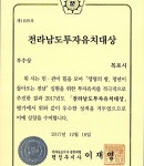 전라남도투자유치대상 - 목포시 전라남도투자유치대상