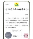 전라남도투자유치대상 - 목포시 전라남도투자유치대상