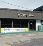 뉴풍경마루 - 목포BIZ 뉴풍경마루