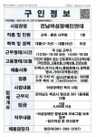 목포시전남여성장애인연대_교육훈련사무원_1명_목포