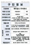 목포시케이잡스 주식회사_직업상담사_목포_2명