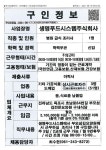 생명푸드시스템주식회사_조리사_목포_1명 - 목포시 청소년상담복지센터
