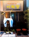 이학장 - 목포BIZ 이학장