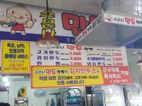 소문난만두찜빵(청호시장) - 목포BIZ 소문난만두찜빵(청호시장)