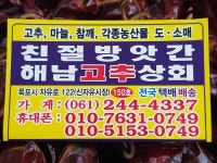 해남고추상회 - 목포BIZ 해남고추상회