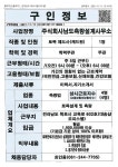 목포시(주)남도측량설계사무소_토목제도사_목포_1명