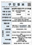 목포시농업회사법인(주)고기마을_배송납품운전원_1명